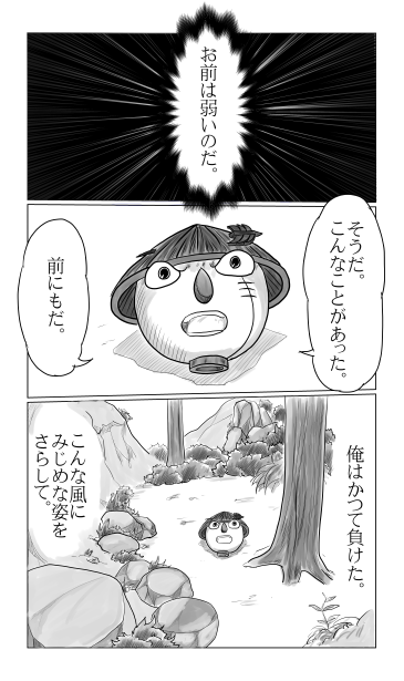 お前は弱いのだ