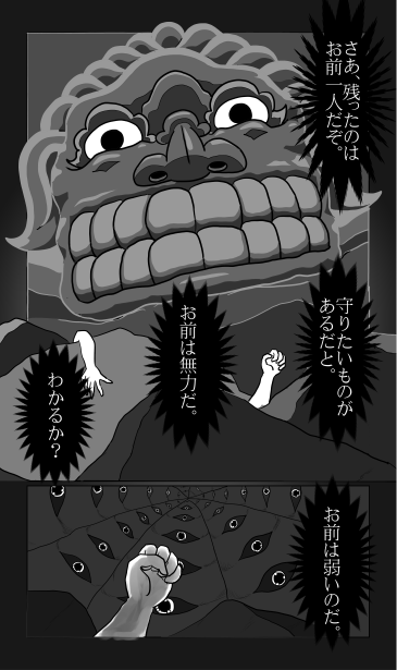 黄泉のシシガシラ