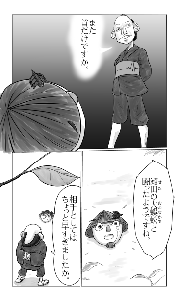 瀬田の大蜈蚣