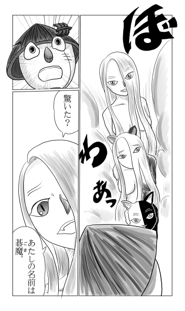 化け猫の碁魔
