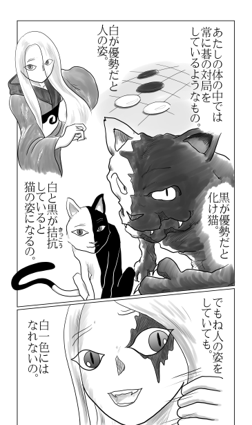 白黒猫の碁魔