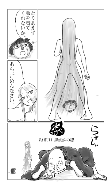 化け猫の碁魔