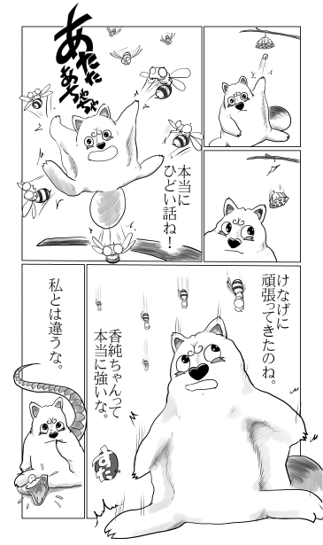 蜂とムササビ