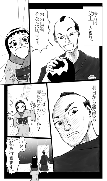 江戸へ戻る