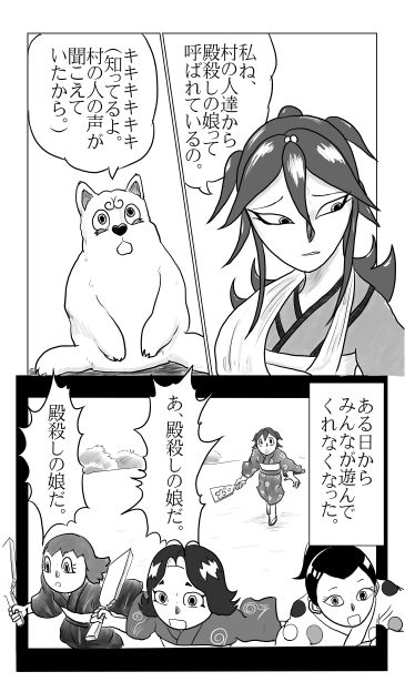 殿殺しの娘