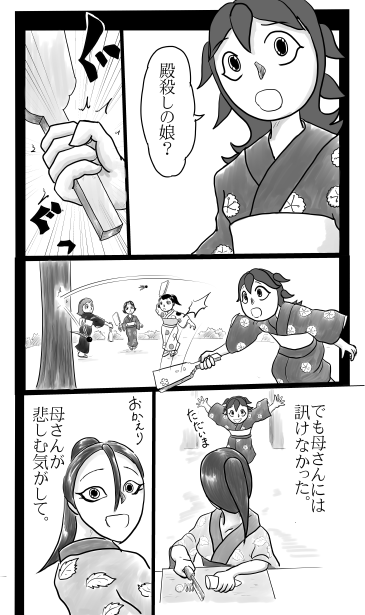 殿殺しの娘