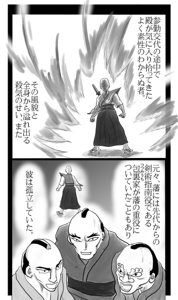 剣術指南役