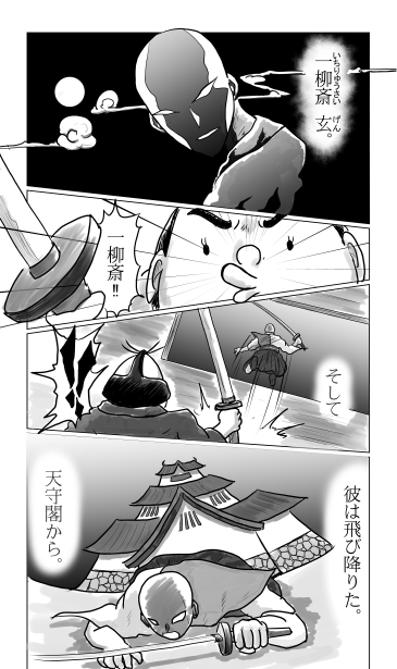 一柳斎　玄