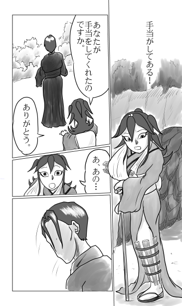 傷の手当て