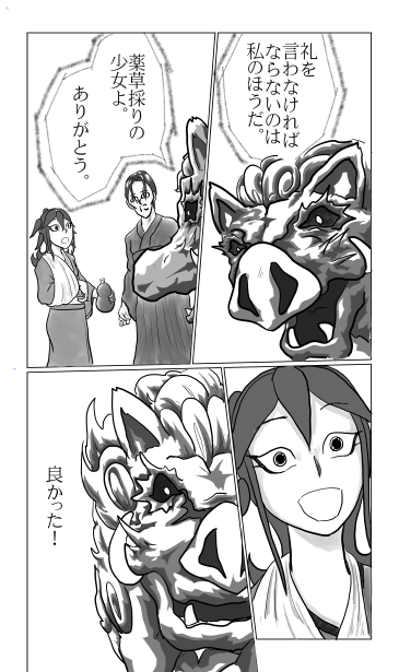 伊吹山の白いイノシシ