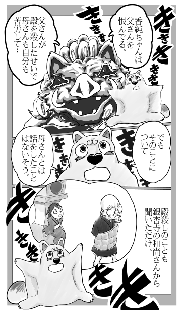 白いイノシシとムササビと銀杏和尚