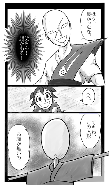 父の顔