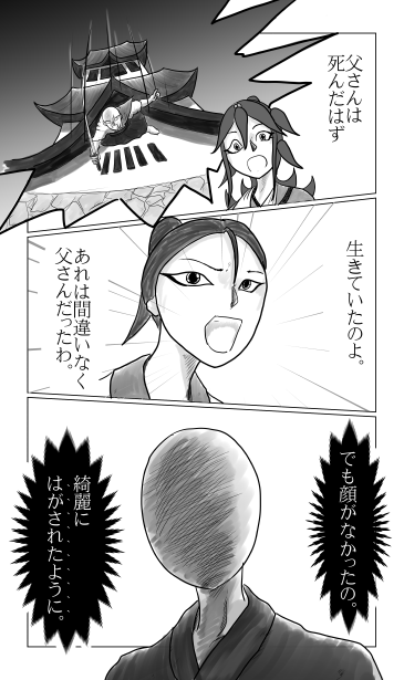 顔のない父