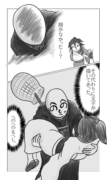 はがされた顔