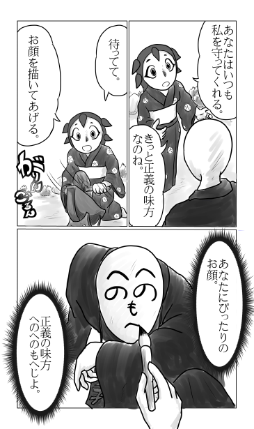 正義の味方