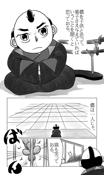 幼少時代の殿様