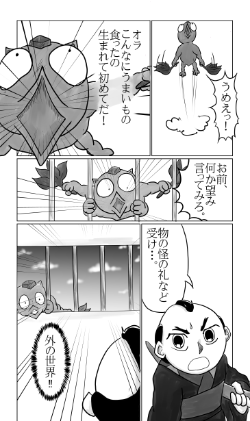 物の怪の恩返し