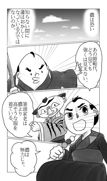 師範代と筆頭家老