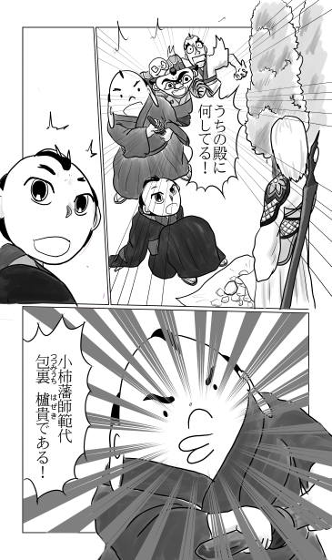 小柿藩　師範代
