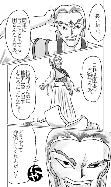 家宝の一点もの