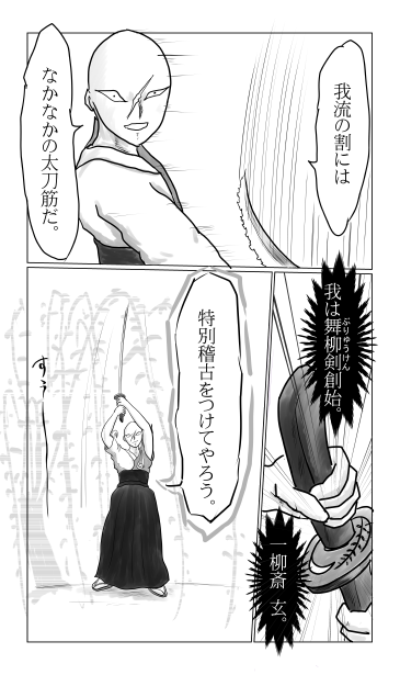 舞柳剣