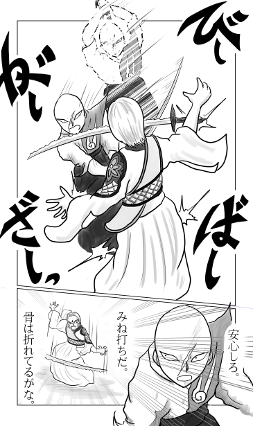 みね打ち