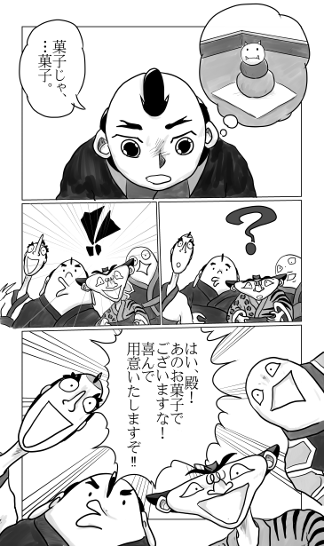 菓子をくれ