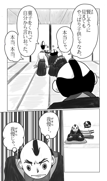 我慢　がまん