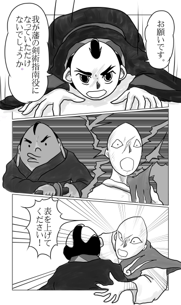 剣術指南役