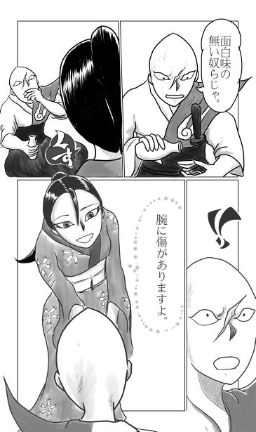 面白みのないやつらじゃ