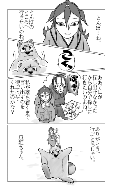 とんぼの元へ