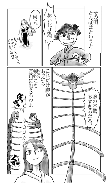長い胴体