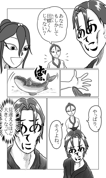 田螺