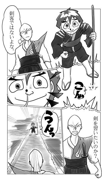 剣を習いたい