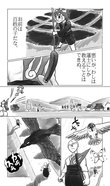 百姓の子