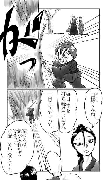 田螺と大木