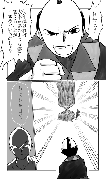 木刀で大木を切る