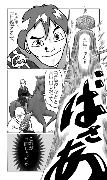 鷹狩
