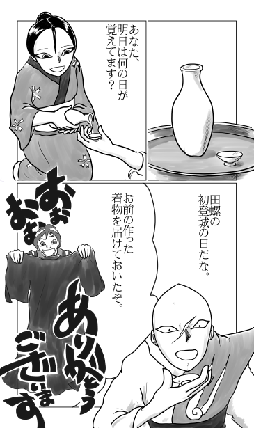 初登城の日