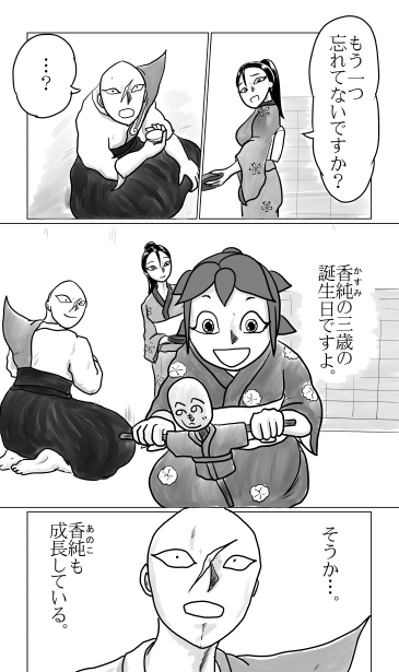 三歳の誕生日