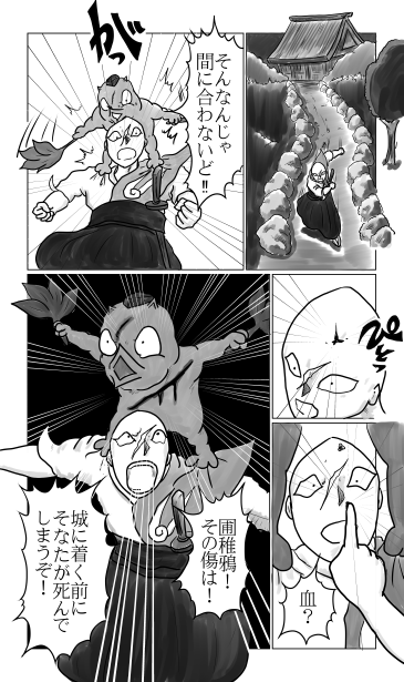 その傷は！