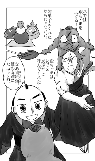 殿さま、友達