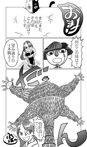 巨大な案山子