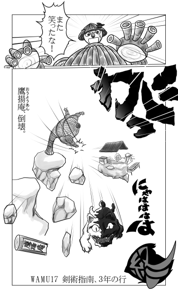 鷹揚庵　倒壊