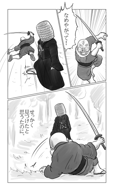 なめやがって