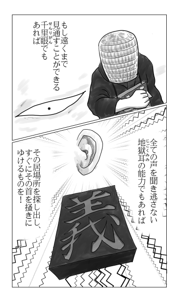 千里眼、地獄耳