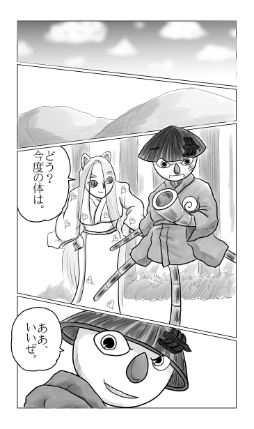 どう？今度の体は？