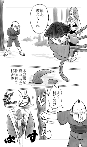 木の葉を真っ二つに斬る技の秘密