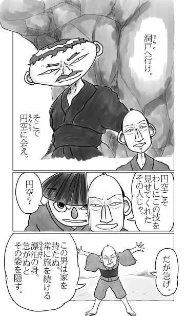 洞戸、円空さん