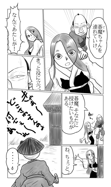 碁魔ちゃんを連れていけ